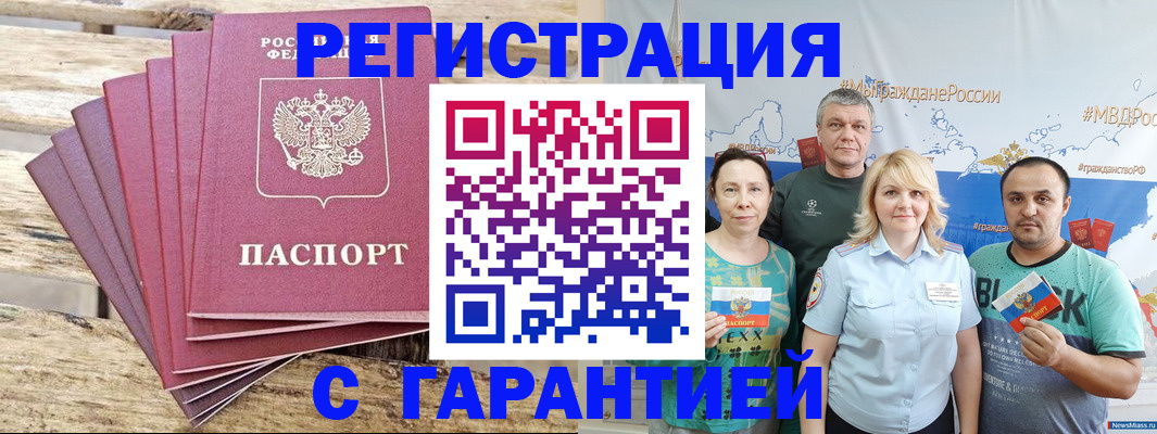 временная регистрация гарантия в Алтайском крае