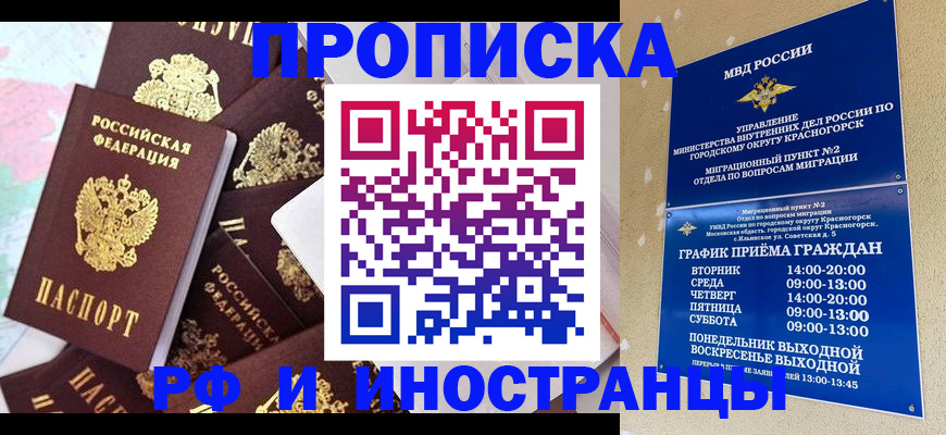 временная регистрация купить в Алтайском крае